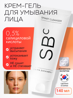 МЯГКИЙ КРЕМ-ГЕЛЬ ДЛЯ УМЫВАНИЯ С САЛИЦИЛОВОЙ КИСЛОТОЙ 0,5%