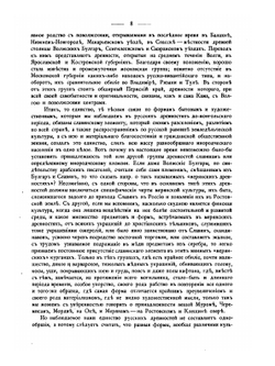 Русские древности в памятниках искусства. Выпуск 5. Курганные древности и клады домонгольского периода | И. И. Толстой