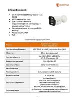 Видеокамера Optimus IP-E012.1(2.8)PEI_V.2