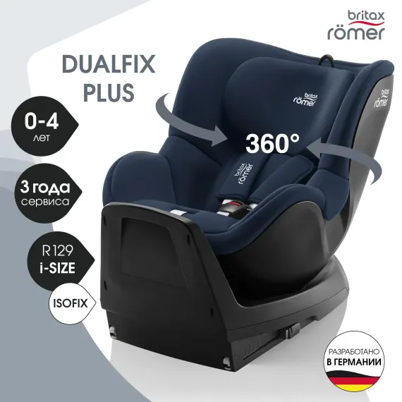 Автокресло Britax Roemer Dualfix Plus Night Blue Isofix 0+/1 (0-18 кг)