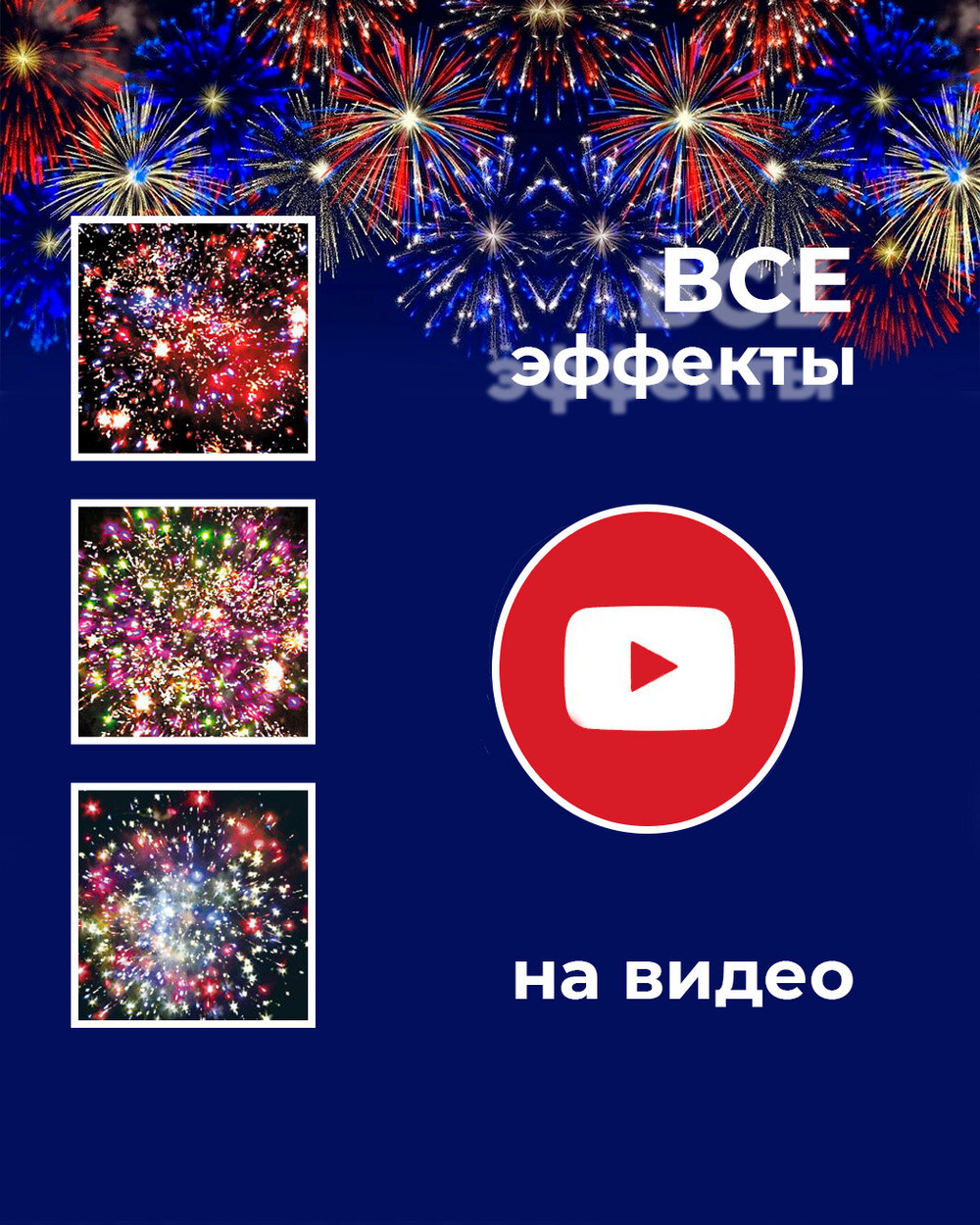 Фейерверк Русский фейерверк Свет далёких планет