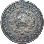 1 копейка 1925 (F-VF)