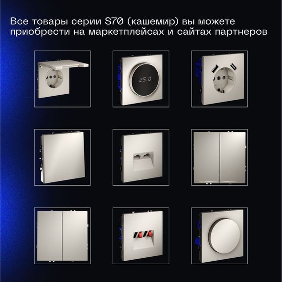 Выключатель встраиваемый Voltum S70 трехклавишный 10А, (кашемир) VLS030103