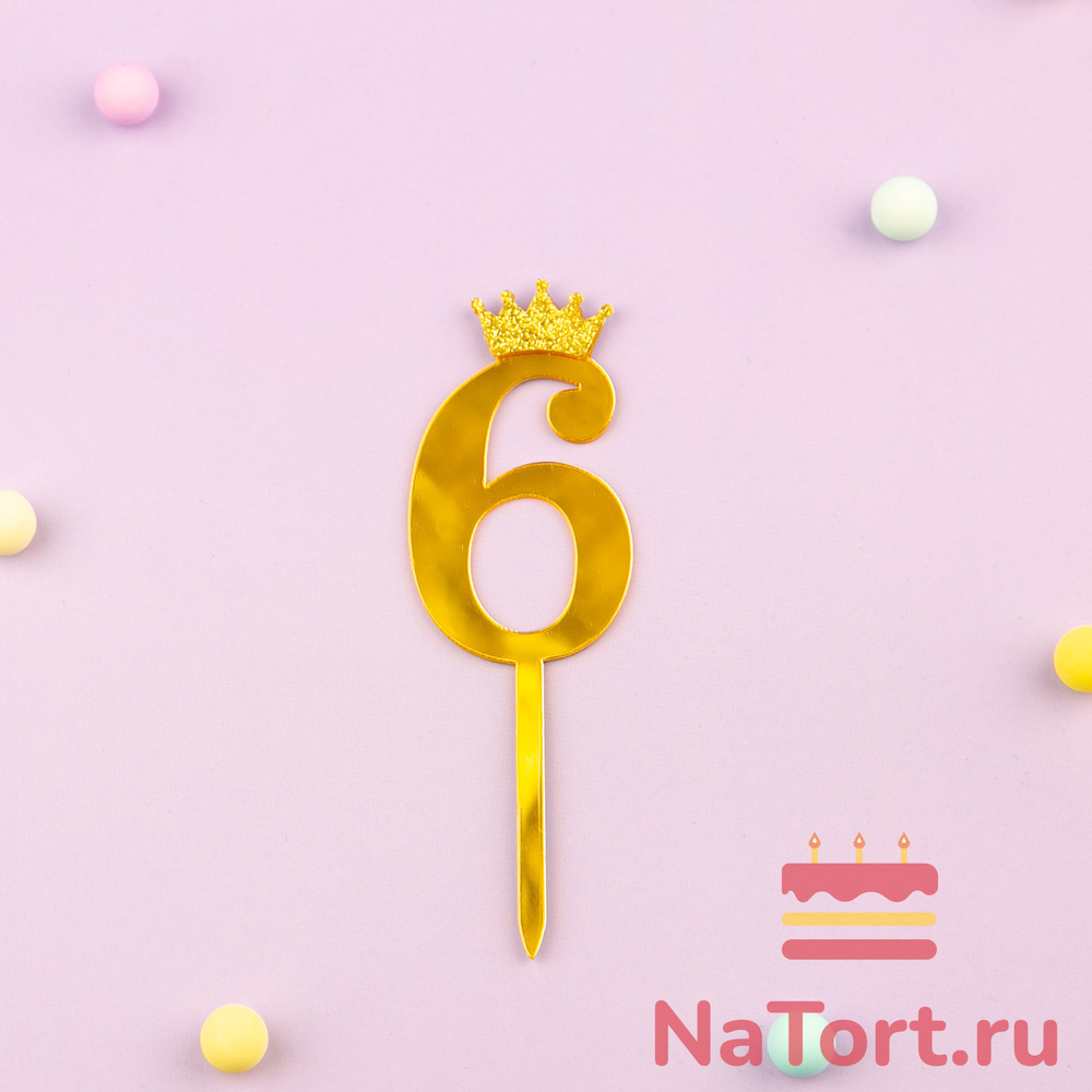 Топпер акриловый  «Цифра 6» (6,2 см,  золотой)