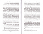 Толкование Евангелия от Иоанна, составленное по древним святоотеческим толкованиям. Монах Евфимий Зигабен