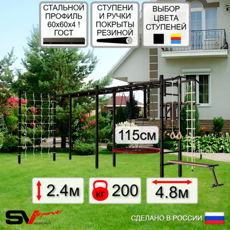 Уличная шведская стенка Sv Sport рукоход х 2 с комплектом турник прямой У52644.2 (Турник/Брусья/Скамья/Гнездо 115см/Канат/кольца/лестница/Сетка)