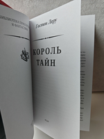 Король Тайн