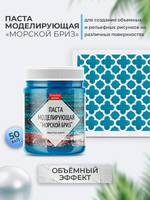 Текстурная паста акриловая моделирующая «Морской бриз»