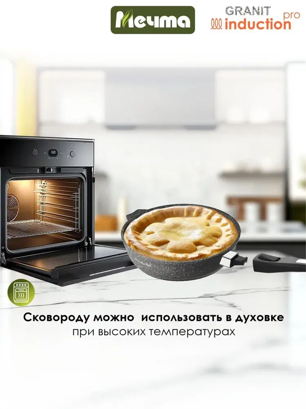 Сковорода индукционная "Мечта" Гранит с несъемной ручкой от 22см до 28см