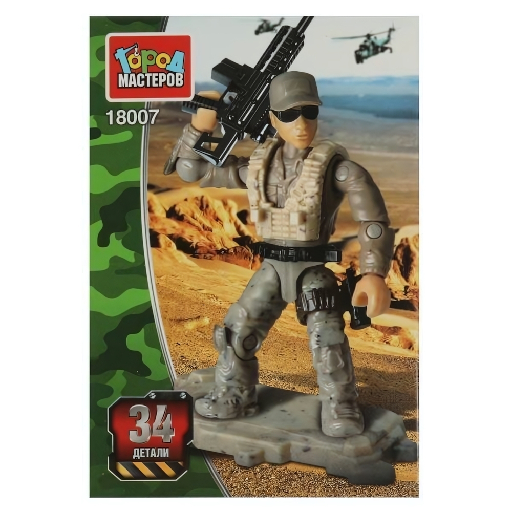 Конструктор солдат, 34 дет. (Город мастеров)