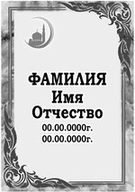 Табличка металлокерамика