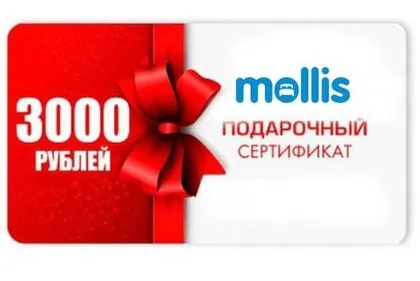 СКИДКИ ДО 3000 РУБЛЕЙ ОТ "МОЛЛИС"