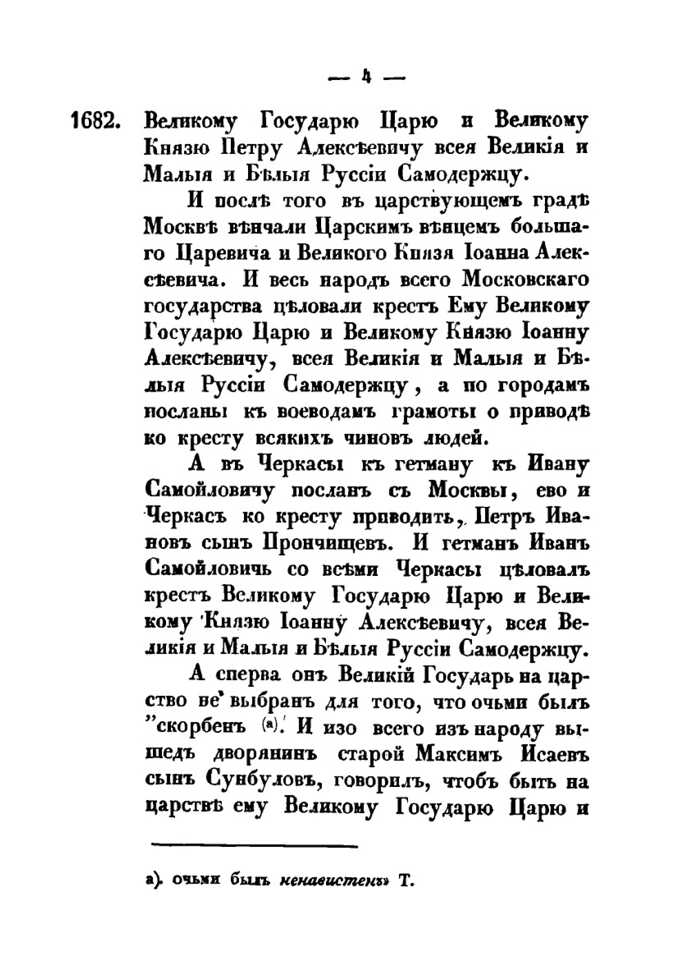 Записки с 1682 по 2 июля 1709 | И. А. Желябужский