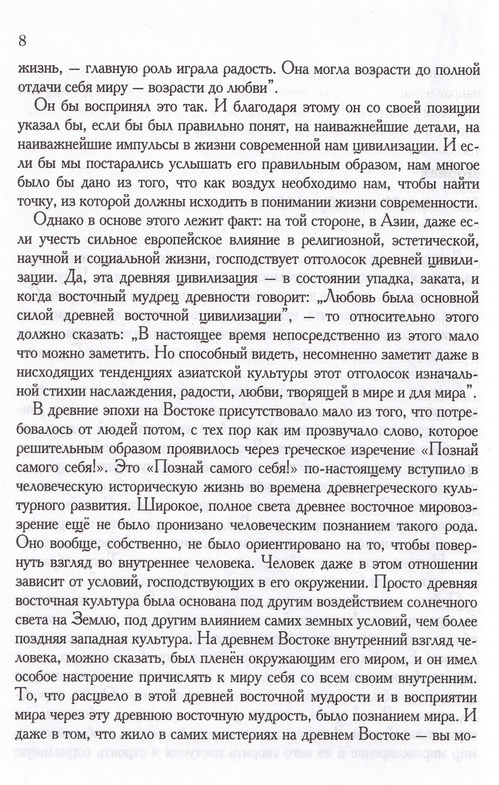 Антропософия как Космософия
