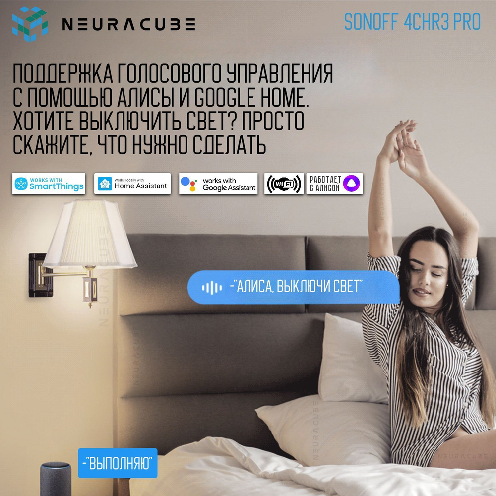 WiFi-Реле Sonoff 4CHR3 PRO (Работает с Яндекс Алисой)