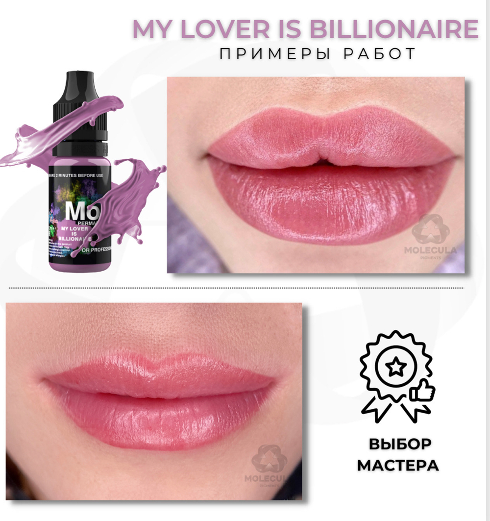 Пигмент Molecula для губ MY LOVER IS BILLIONAIRE (прохладный розовый)