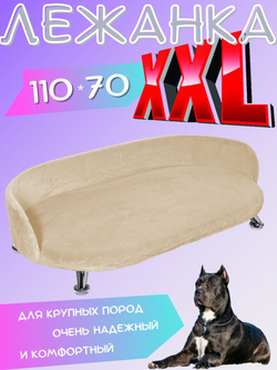 Лежанка для кошек и собак мелких и средних пород, диван Chauzi Лео ЭКОмех премиум, лежак для животных с бортиками, 70*50 см, Капучино