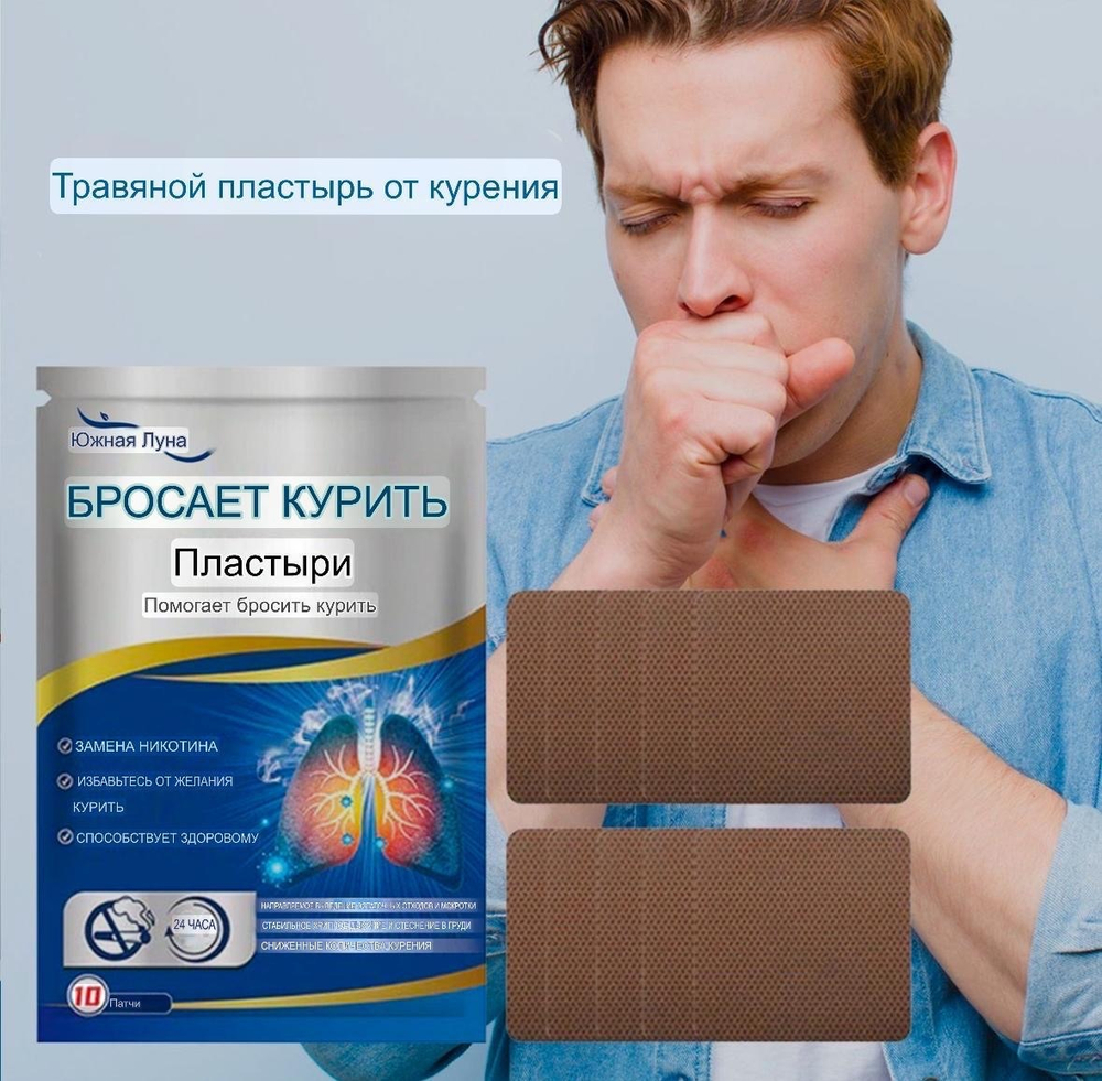 Пластыри от курения