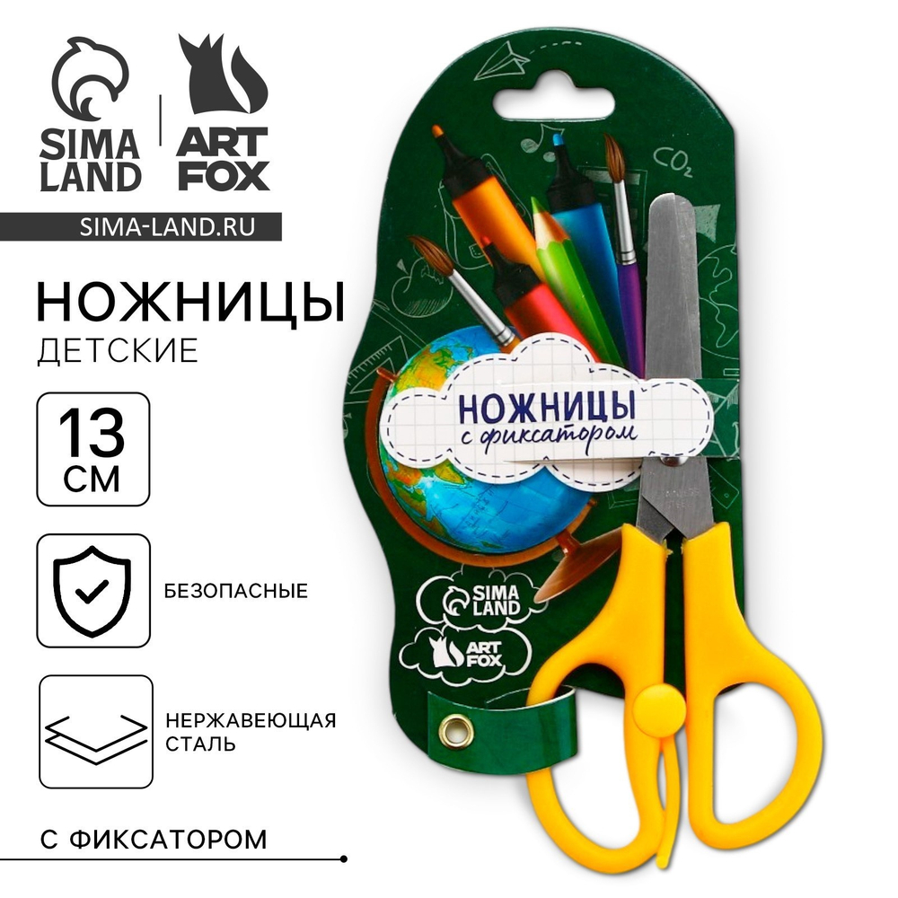Ножницы детские 13см,безопасные с фиксатором"Учись на 5+" 7815