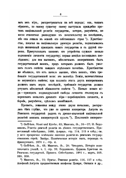 Преступления против религии в важнейших государствах Запада | Л.С. Белогриц-Котляревский