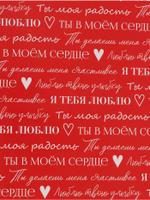 Бумага упаковочная глянцевая двухсторонняя «Для тебя», 70×100 см