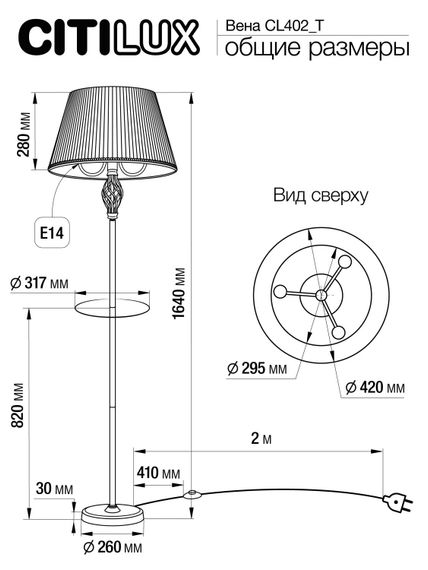 Торшер Citilux Вена CL402920T