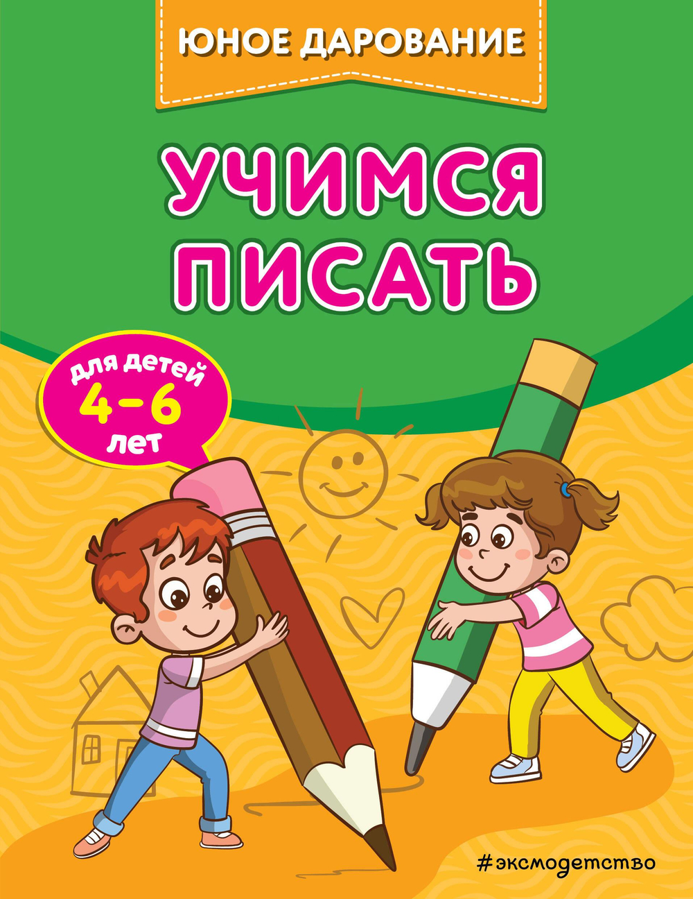 Учимся писать