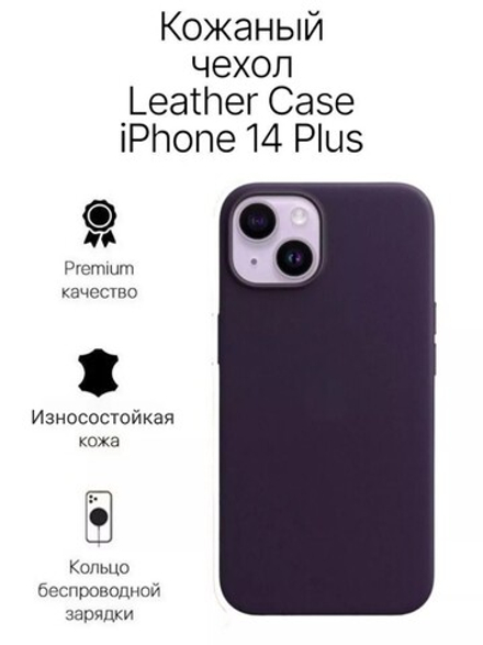 Кожаный чехол Leather Case iPhone 14 PLUS | Dark Cherry Темно-Фиолетовый