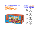 Салют Игристый (91 залп)