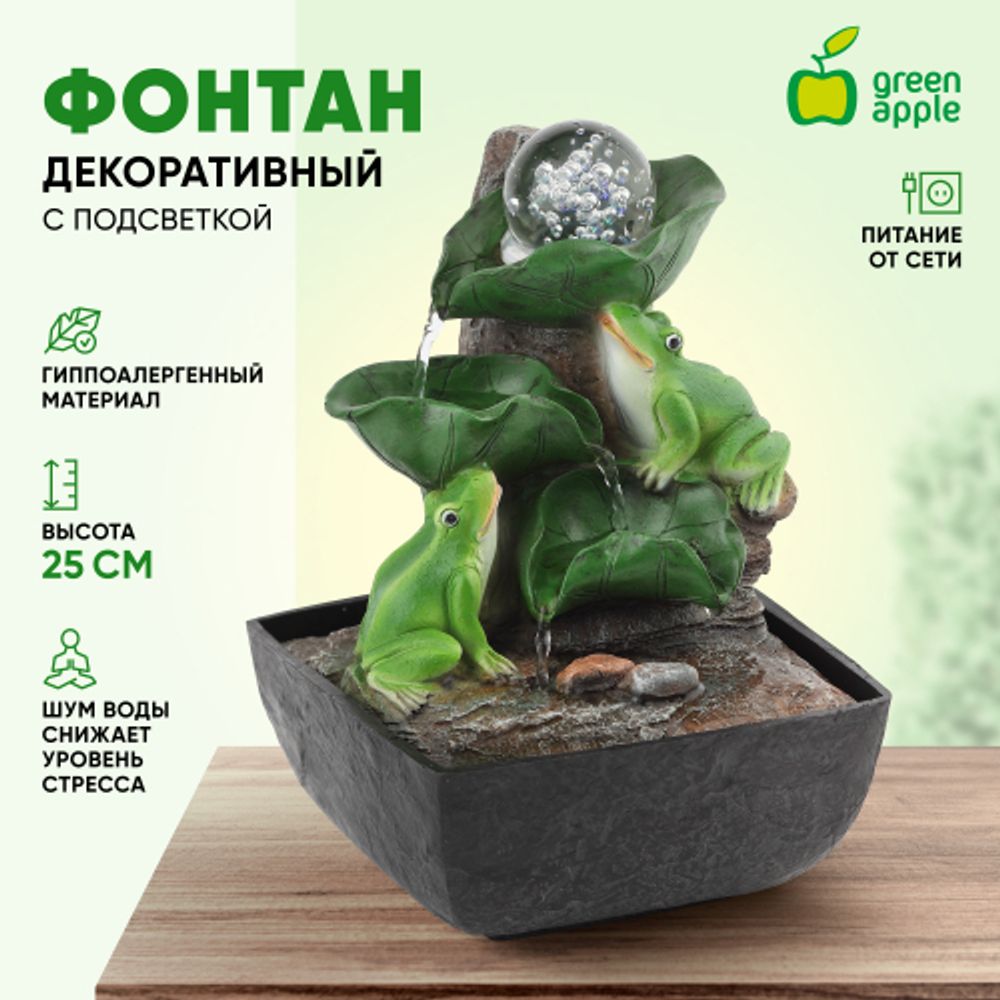 GAFN01-504 GREEN APPLE настольный фонтан с подсветкой Лягушки с шаром | Фонтаны Green Apple