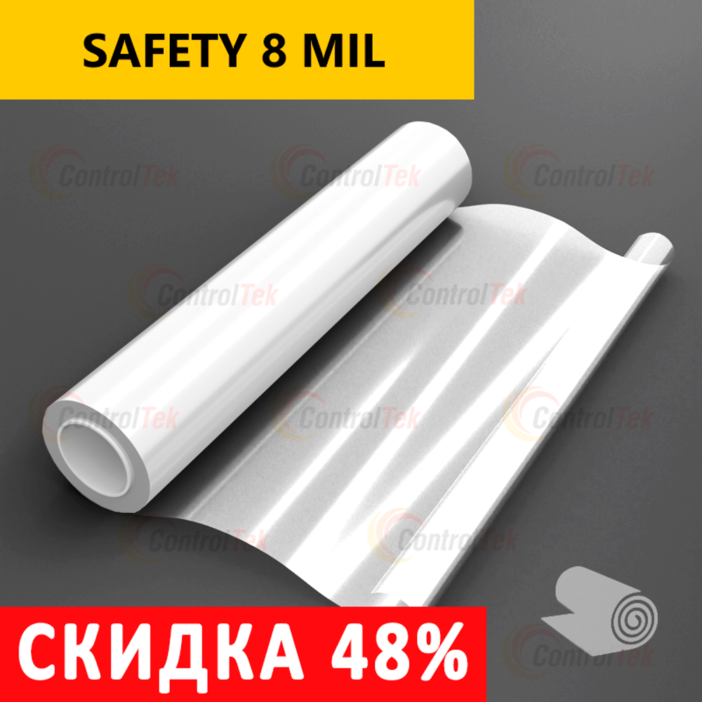 Пленка защитная бронировочная SAFETY 8 MIL ControlTek, рулон (размер 1,83x30м.)
