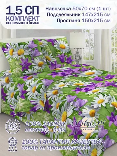Постельное белье 1.5 спальное 100% хлопок