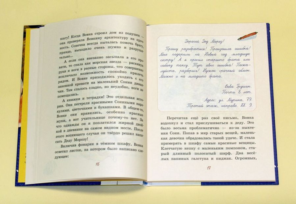 Большие и маленькие приключения с Хвостиком