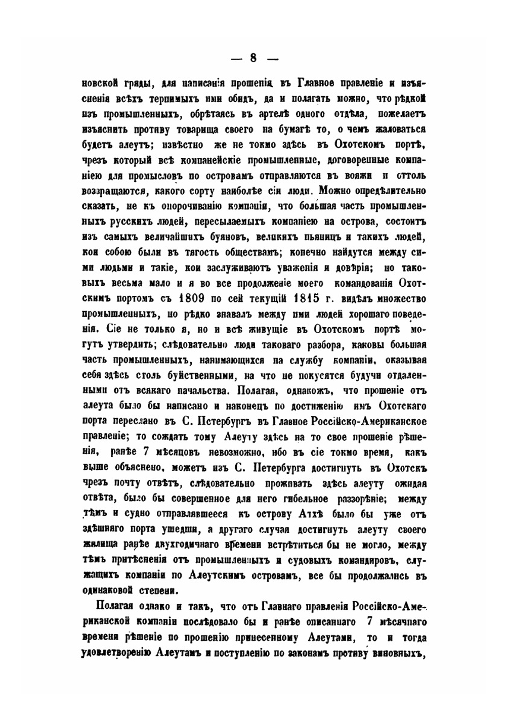 Материалы для истории русских заселений по берегам Восточного океана. Выпуск 1-4 | Коллектив авторов