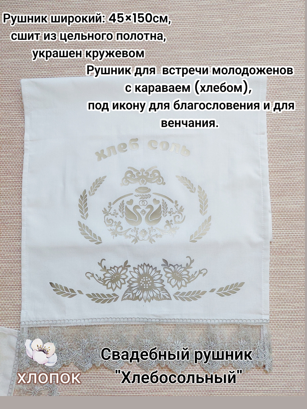 Венчальный набор свадебный рушник " Хлеб Соль" серебро, 7 предметов: 3 рушника, 4 салфетки