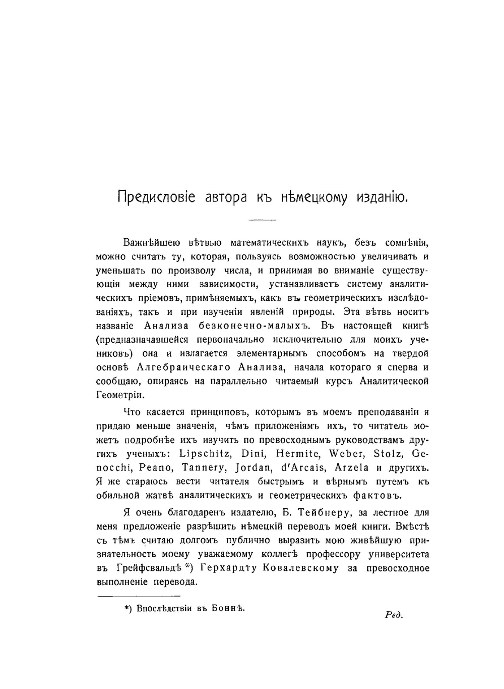 Элементарный учебник алгебраического анализа и исчисления бесконечно малых. Часть 1 | Э. Чезаро