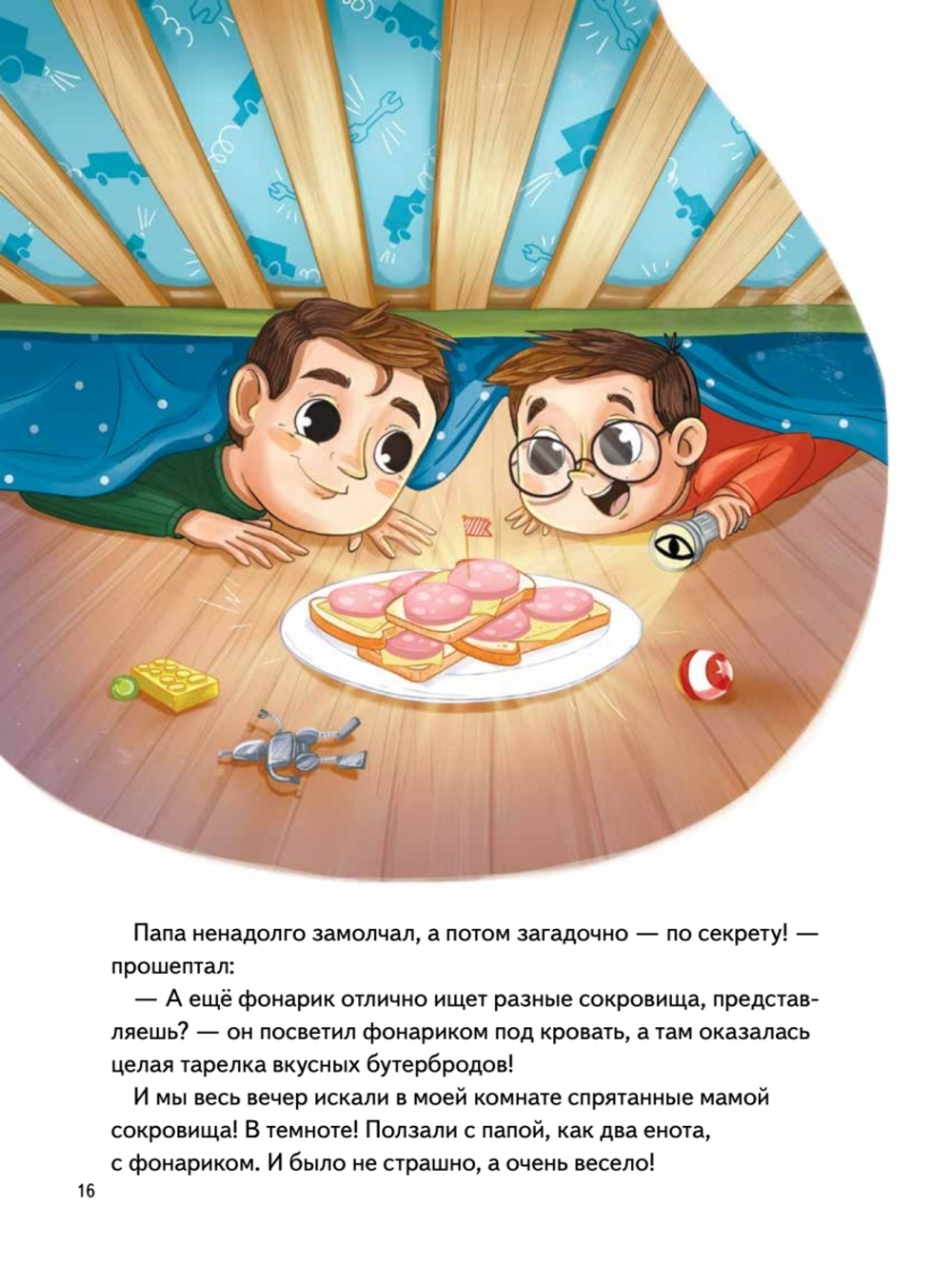 Я не боюсь темноты! Книга-игра по работе с эмоциями