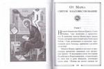 Святое Евангелие. Псалтирь. Молитвослов. Дорожное издание