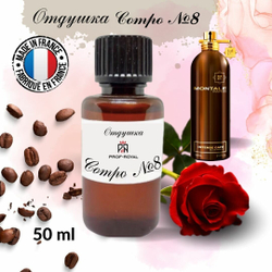 Prof-Royal отдушка парфюмерная Compo №8 для свечей, мыла и диффузоров, 50 мл