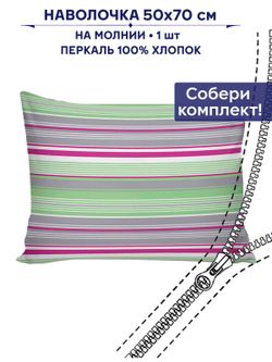 Наволочка 1шт Сказка "Аромат сирени" 50х70 см