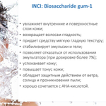Фукогель / Biosaccharide gum-1