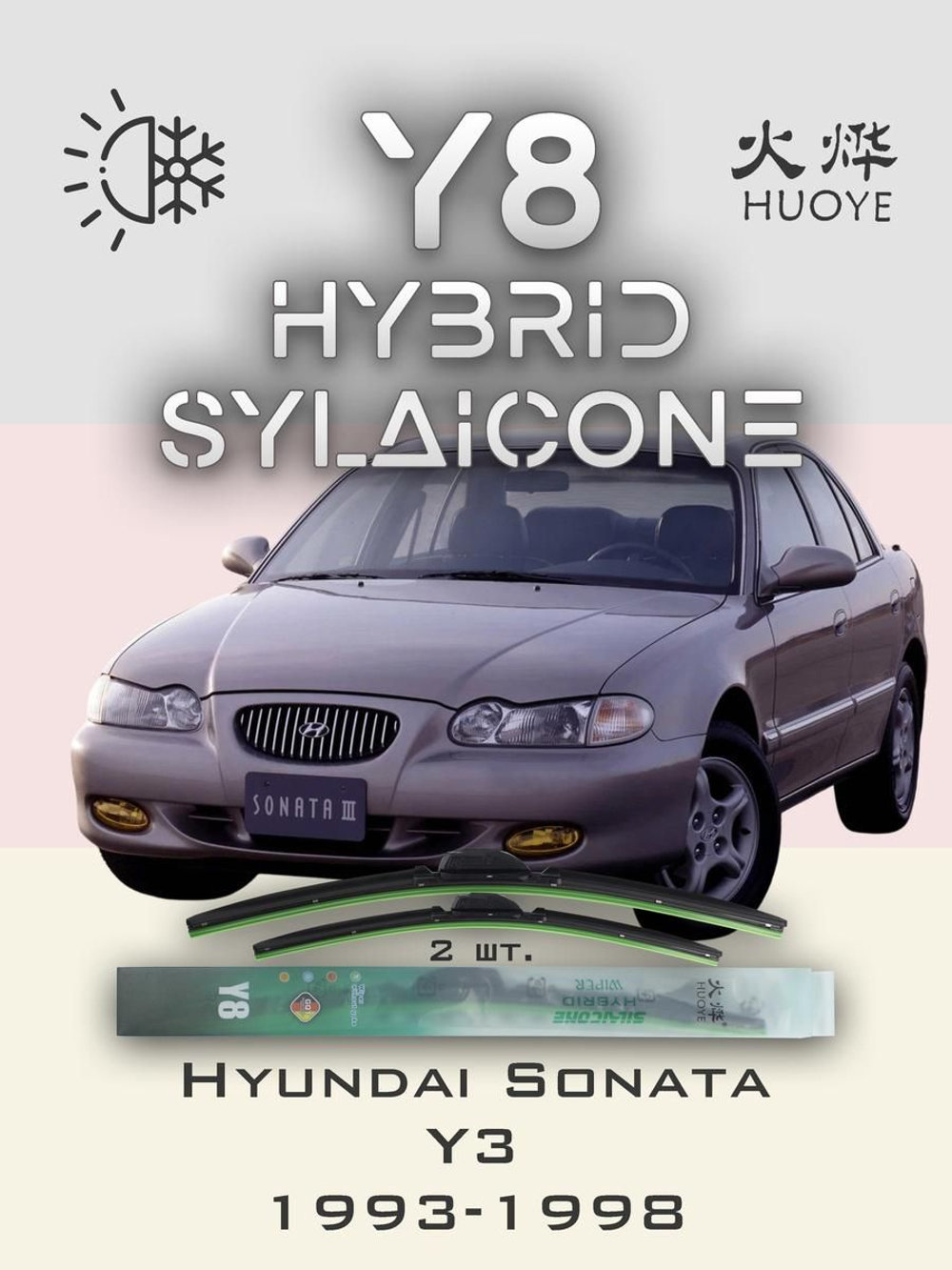 Щетки стеклоочистителя HUOYE Y8 500/500 мм на Hyundai Sonata | Hook/J-Hook
