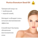 Масло гранатовой косточки, нерафинированное / Pomegranate seed oil