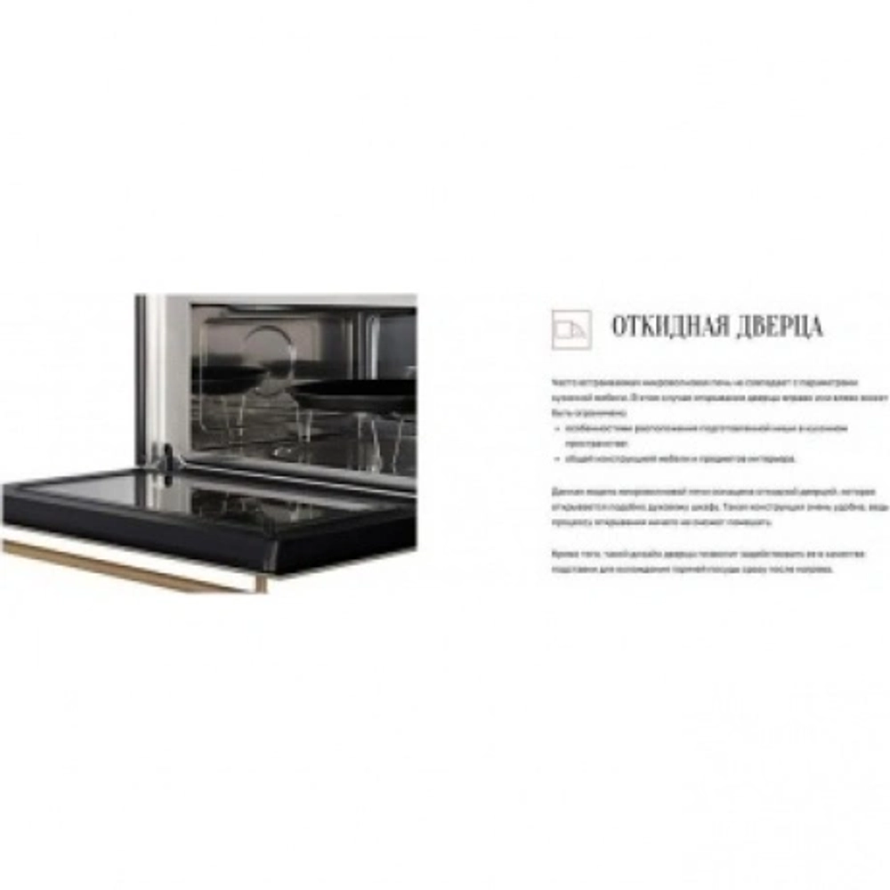 Встраиваемая микроволновая печь Kuppersberg HMW 634 B