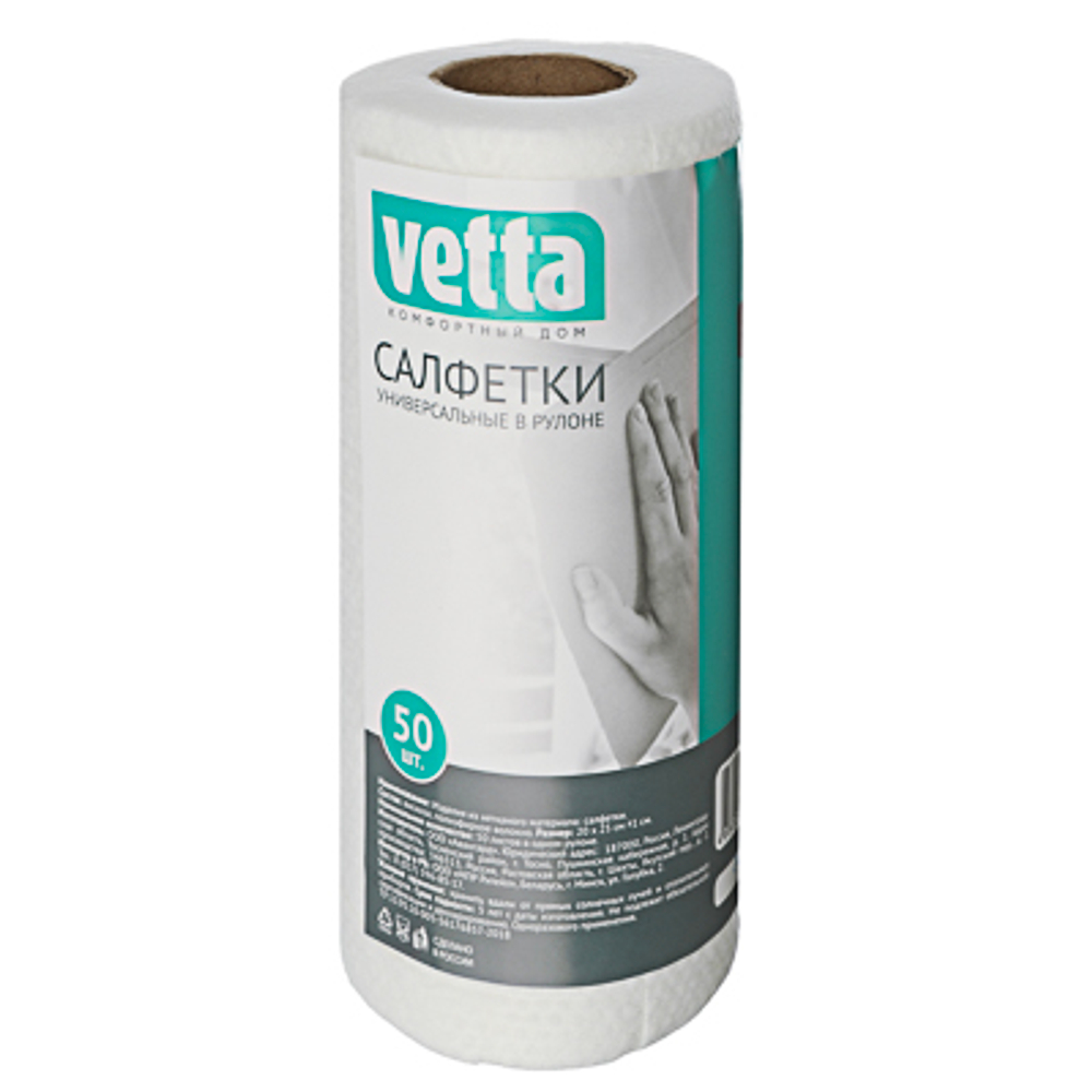 Салфетки универсальные в рулоне 50шт 20х25см VETTA (40шт/кор)