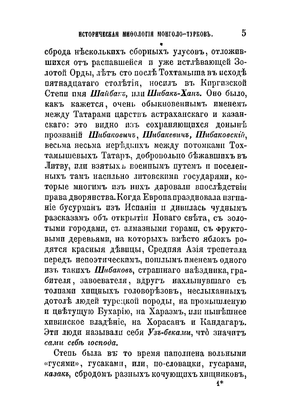 Собрание сочинений Сенковского (Барона Брамбеуса). Том 7 | Сенковский Осип Иванович
