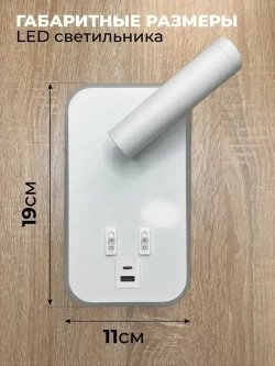Кнопочный светильник бра светодиодный с USB и Type-C 13 ВТ