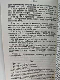 Миллион снов. Новый и Полный сонник. Репринтное воспроизведение