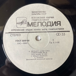 Винтажная виниловая пластинка LP В. А. Моцарт, Симфония № 40, 24 (СССР 1980)