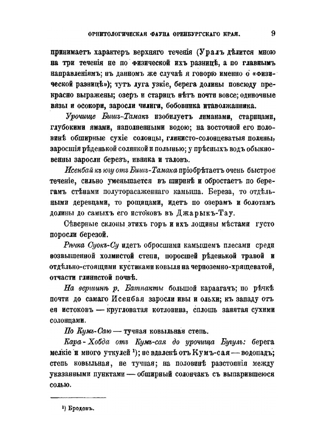 Орнитофауна Оренбургсокго края | Н.А. Зарудный